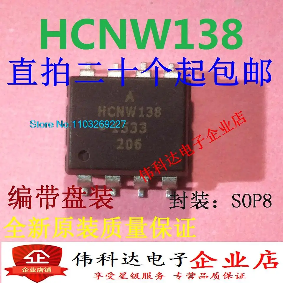(10 шт./ЛОТ) HCNW138-500E/SOP8 Новый оригинальный чип питания Изображение 0