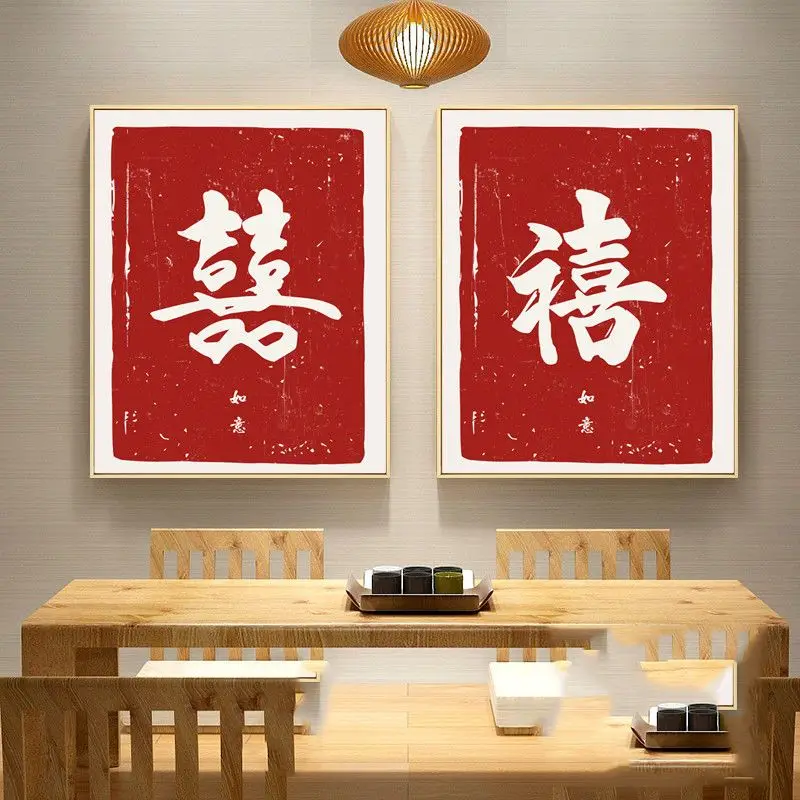 Красный плакат Традиционная китайская каллиграфия Свадебное торжество Печать Счастливых слов Холст Картина Декор Брачной комнаты Настенное изображение Изображение 0